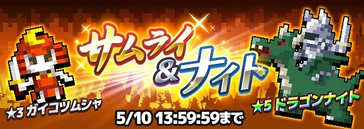 画像ギャラリー No.001のサムネイル画像 / 「勇者のくせにこなまいきだDASH!」,イベント「サムライ&ナイト」が開催