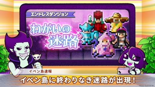画像ギャラリー No.001のサムネイル画像 / 「勇者のくせにこなまいきだDASH！」，エンドレスダンジョン「ねがいの迷路」が常設ダンジョンとして登場