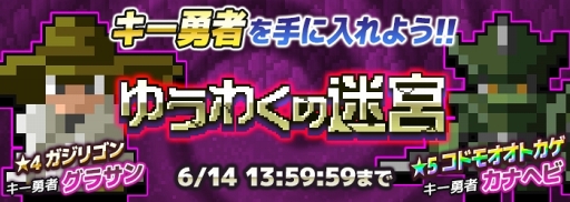 画像ギャラリー No.003のサムネイル画像 / 「勇者のくせにこなまいきだDASH！」，エンドレスダンジョン「ねがいの迷路」が常設ダンジョンとして登場