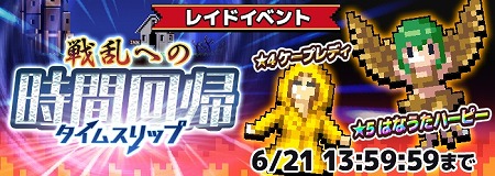 画像ギャラリー No.006のサムネイル画像 / 「勇者のくせにこなまいきだDASH!」,イベント“戦乱への時間回帰”が開催