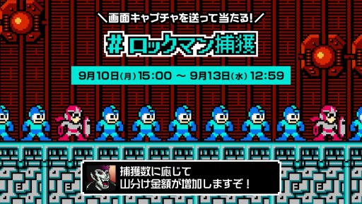 画像ギャラリー No.001のサムネイル画像 / 「勇者のくせにこなまいきだDASH!」,公認パロディ記念キャンペーン「ロックマン捕獲」が開始