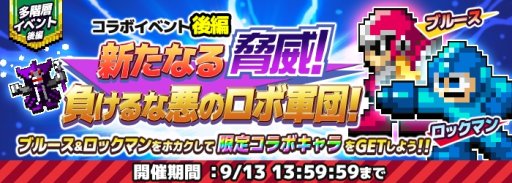 画像ギャラリー No.003のサムネイル画像 / 「勇者のくせにこなまいきだDASH!」,公認パロディ記念キャンペーン「ロックマン捕獲」が開始