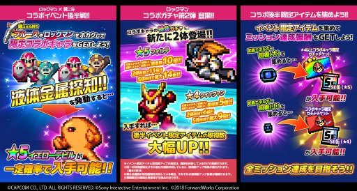 画像ギャラリー No.004のサムネイル画像 / 「勇者のくせにこなまいきだDASH!」,公認パロディ記念キャンペーン「ロックマン捕獲」が開始