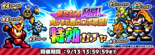 画像ギャラリー No.007のサムネイル画像 / 「勇者のくせにこなまいきだDASH!」,公認パロディ記念キャンペーン「ロックマン捕獲」が開始