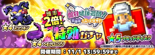 画像ギャラリー No.006のサムネイル画像 / 「勇者のくせにこなまいきだDASH!」でランキングイベント「魔界健康週間!病原菌をふっとばせ!」が開催。11月1日まで