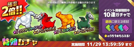 画像ギャラリー No.006のサムネイル画像 / 「勇者のくせにこなまいきだDASH！」，新規デコや魔物を入手できる高難易度イベントが開催