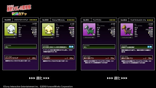 画像ギャラリー No.007のサムネイル画像 / 「勇者のくせにこなまいきだDASH！」，新規デコや魔物を入手できる高難易度イベントが開催