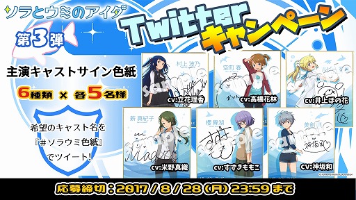 画像ギャラリー No.001のサムネイル画像 / 「ソラとウミのアイダ」,Twiterのリツイートキャンペーン第3弾を開始