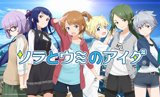 画像ギャラリー No.001のサムネイル画像 / スマホ版「ソラとウミのアイダ」が配信開始。広井王子氏を原作・総監督に迎えて制作されたフォワードワークスの新作アクションゲーム