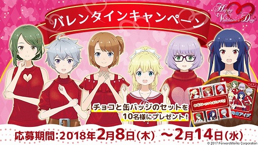 画像ギャラリー No.006のサムネイル画像 / 「ソラとウミのアイダ」,イベント“バレンタインラブ!”を開催