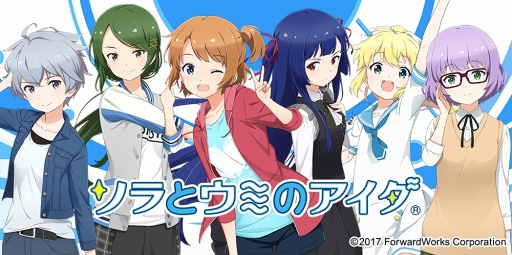 画像ギャラリー No.001のサムネイル画像 / 「ソラウミ」，AnimeJapan 2018にてアニメ最新情報を発表するステージイベントを実施