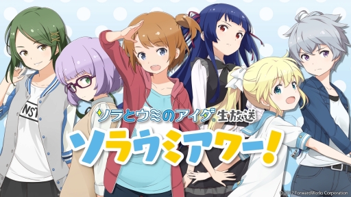 画像ギャラリー No.002のサムネイル画像 / 「ソラとウミのアイダ」公式ノベルが明日発売。夏の季節イベント開催も