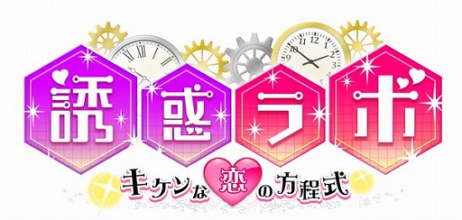 画像ギャラリー No.001のサムネイル画像 / 「誘惑ラボ」,深澤託真の本編ルートが11月30日に配信開始