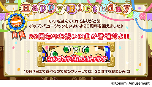 画像ギャラリー No.003のサムネイル画像 / 音楽ゲーム「pop’n music」が稼働20周年。記念の新規楽曲が「pop'n music うさぎと猫と少年の夢」に本日追加，CD・DVDもリリースへ