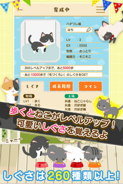 画像ギャラリー No.004のサムネイル画像 / 歩いて“ねこ”を育てよう，歩数計付き育成ゲーム「にゃん歩計」が配信中