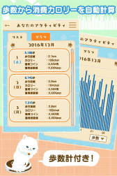 画像ギャラリー No.006のサムネイル画像 / 歩いて“ねこ”を育てよう，歩数計付き育成ゲーム「にゃん歩計」が配信中
