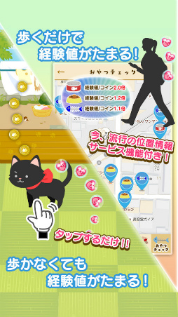 にゃん歩計