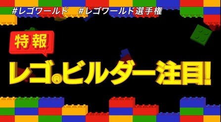 画像ギャラリー No.001のサムネイル画像 / 「LEGO ワールド 目指せマスタービルダー」サンドボックスモードを実装。チーム対抗戦も