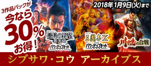 画像ギャラリー No.010のサムネイル画像 / 「信長の野望・蒼天録 WPK」「三國志X WPK」「川中島の合戦」がSteamに登場。「シブサワ・コウ アーカイブス」の第10弾