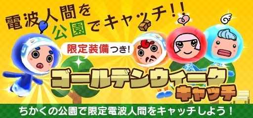 画像ギャラリー No.002のサムネイル画像 / 「New 電波人間のRPG」ARを使ったGWイベントが27日にスタート
