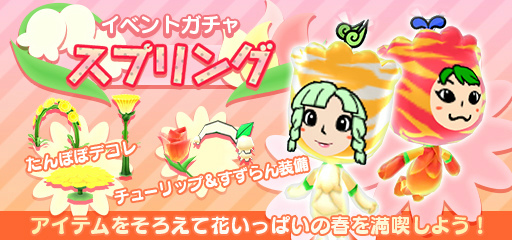 画像ギャラリー No.001のサムネイル画像 / 「New 電波人間のRPG」,スプリングイベントが本日スタート