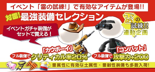 画像ギャラリー No.008のサムネイル画像 / 「New 電波人間のRPG」,雷属性ボスが出現するイベントステージ「雷の試練」がオープン