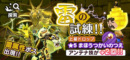 画像ギャラリー No.012のサムネイル画像 / 「New 電波人間のRPG」,雷属性ボスが出現するイベントステージ「雷の試練」がオープン