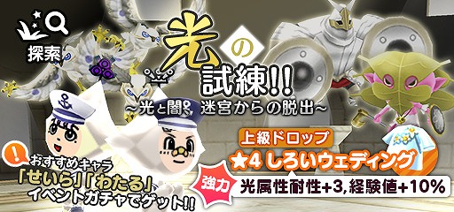 画像ギャラリー No.001のサムネイル画像 / 「New 電波人間のRPG」,イベントステージ“光の試練”が7月26日に登場