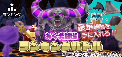 画像ギャラリー No.002のサムネイル画像 / 「New 電波人間のRPG」，イベントステージ「あくま討伐！」が12月27日にオープン