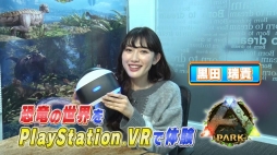 画像ギャラリー No.001のサムネイル画像 / PS VR向けソフト「ARK PARK」の紹介プレイ動画が公開。マックス★ガールズ黒田瑞貴さんが恐竜の世界を体感