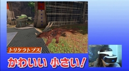 画像ギャラリー No.002のサムネイル画像 / PS VR向けソフト「ARK PARK」の紹介プレイ動画が公開。マックス★ガールズ黒田瑞貴さんが恐竜の世界を体感