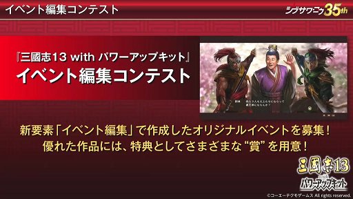 画像ギャラリー No.038のサムネイル画像 / 「真・三國無双8」をはじめ,各ブランドのタイトルが紹介された「コーエーテクモ 史上最大のラインナップ特番」をレポート