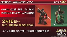 画像ギャラリー No.039のサムネイル画像 / 「真・三國無双8」をはじめ,各ブランドのタイトルが紹介された「コーエーテクモ 史上最大のラインナップ特番」をレポート