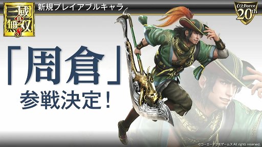 画像ギャラリー No.062のサムネイル画像 / 「真・三國無双8」をはじめ,各ブランドのタイトルが紹介された「コーエーテクモ 史上最大のラインナップ特番」をレポート