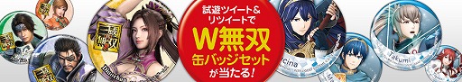 画像ギャラリー No.001のサムネイル画像 / 「真・三國無双8」「FE無双」，TGSで試遊の感想をツイートすると缶バッジが当たるキャンペーン