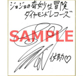 画像ギャラリー No.004のサムネイル画像 / 「ジョジョの奇妙な冒険 ダイヤモンドレコーズ」,直筆サイン色紙がプレゼント