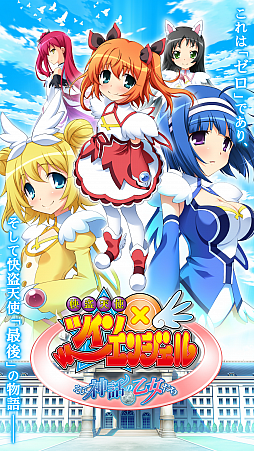 画像ギャラリー No.003のサムネイル画像 / 「快盗天使ツインエンジェル 〜そして神話の乙女たち〜」，シナリオ全14章が配信