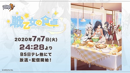 画像ギャラリー No.001のサムネイル画像 / 「崩壊3rd」,ショートアニメ“戦乙女の食卓”の情報が公開に