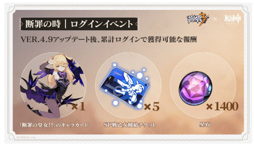 画像ギャラリー No.005のサムネイル画像 / 「崩壊3rd」×「原神」の初コラボが開始。新SP戦乙女・断罪の皇女!!の参戦に加えて,神恩頌歌専用バトルスーツを獲得できるチャンスもあり