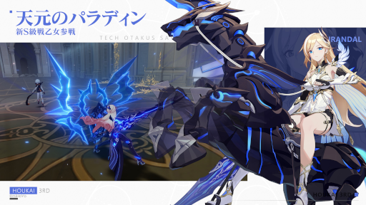 画像ギャラリー No.001のサムネイル画像 / 「崩壊3rd」S級戦乙女“天元のパラディン”,“繚乱のスタースピーナ”が新たに登場