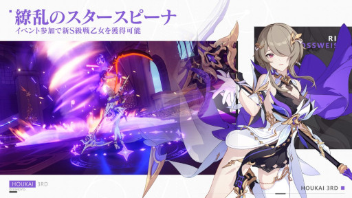 画像ギャラリー No.005のサムネイル画像 / 「崩壊3rd」S級戦乙女“天元のパラディン”,“繚乱のスタースピーナ”が新たに登場