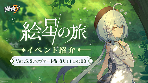 画像ギャラリー No.005のサムネイル画像 / 「崩壊3rd」，Ver.5.8アップデートを本日配信。新SP戦乙女「グレーシュ」登場