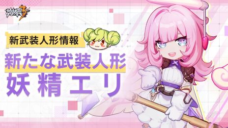 画像ギャラリー No.006のサムネイル画像 / 「崩壊3rd」に新S級キャラクター“真我・人の律者（エリシア）”登場。2つの律者形態を切り替えて戦う異能タイプの遠隔型氷アタッカー