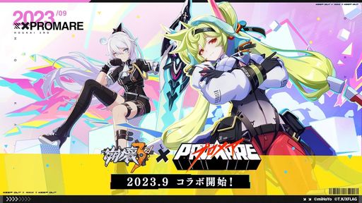 画像ギャラリー No.001のサムネイル画像 / 「崩壊3rd」，映画「プロメア」とのコラボイベントを9月に実施予定のVer.6.9アップデートで開催。ティザーPVを公開