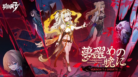 画像ギャラリー No.001のサムネイル画像 / 「崩壊3rd」，Ver.7.6「夢醒めの暁に」をリリース。公式サイトでは公式PCクライアント版の配信がスタート