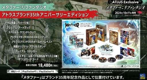 画像ギャラリー No.010のサムネイル画像 / アトラスの新作RPG「メタファー：リファンタジオ」，2024年10月11日発売決定。本日より順次予約受付を開始