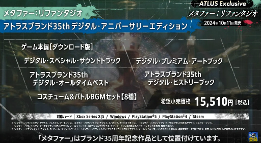 画像ギャラリー No.011のサムネイル画像 / アトラスの新作RPG「メタファー：リファンタジオ」，2024年10月11日発売決定。本日より順次予約受付を開始