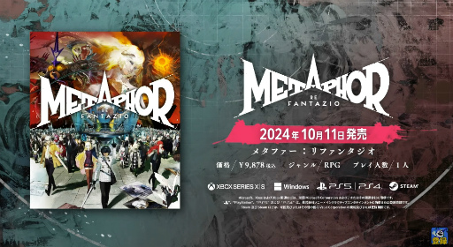 画像ギャラリー No.012のサムネイル画像 / アトラスの新作RPG「メタファー：リファンタジオ」，2024年10月11日発売決定。本日より順次予約受付を開始