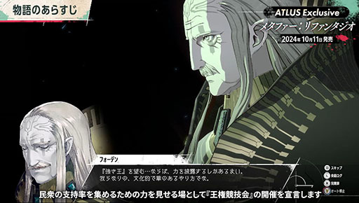 画像ギャラリー No.006のサムネイル画像 / 「メタファー:リファンタジオ」,玉座を狙うライバル候補や主人公の支援者ら,登場キャラにフォーカスした最新映像が公開に