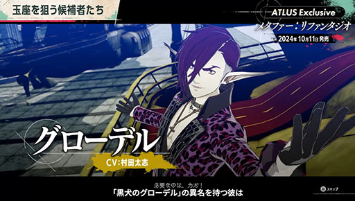 画像ギャラリー No.007のサムネイル画像 / 「メタファー:リファンタジオ」,玉座を狙うライバル候補や主人公の支援者ら,登場キャラにフォーカスした最新映像が公開に